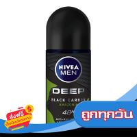 ส่งฟรี ส่งเร็ว NIVEA นีเวีย ดีพ กรีน โรลออน ระงับกลิ่นกาย 50 มล. เก็บปลายทาง