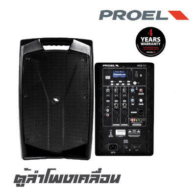 PROEL V12FREE ตู้ลำโพงเคลื่อนที่ แบบลากจูง 12 นิ้ว 2 ทาง 400 วัตต์ มีแอมป์ในตัว และรีชาร์จแบตเตอร์รี่ในตัว สินค้าใหม่แกะกล่อง