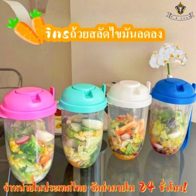 จัดส่ง24ชม-ถ้วยสลัดลดไขมันสไตล์อิน กล่องสลัดแบบพกพา + ถ้วยลดน้ำหนักสำหรับนักเรียนสำนักงานส้อม