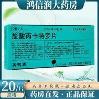 Mepuqing Procaterol Hydrochloride Tablets 25μgx20 tablets/box bronchodilator bronchial asthma wheezing bronchitis chronic obstructive pulmonary disease drugs