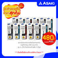 [ยกแพ็ค 12 ชิ้น] Asaki ชุดชาร์จอเนกประสงค์ หัวชาร์จไฟบ้าน และสายชาร์จ Lightning USB ระบบ IOS รุ่น A-292