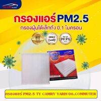 [PM2.5] ไส้กรองแอร์ TY CAMRY  YARIS06,VIGO,COMMUTER โตโยต้าคัมรี่,ยารีส,ยาริส,วีโก้#KLEAN FILTER#YZZ08