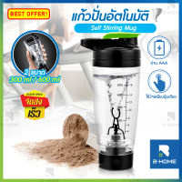 แก้วปั่นอัตโนมัติ 300, 600 ML B-HOME แก้วปั่นไฟฟ้า แก้วชงปั่นอัตโนมัติ แก้วปั่นอัตมัต ปั่นอาหารเสริม แก้วปั่นไร้สาย แก้วปั่นแบบพกพา กระบอกปั่นน้ำปั่นออโต้ Whey protein, collagen, detox, ชงกาแฟ โอวัลตินได้ แก้วเวย์โปรตีน แก้วปั่นเวย์ // KC-ASHK --01