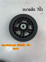 ล้อหน้า-ล้อหลัง เครื่องตัดหญ้ารถเข็น HONDA GXV160 แข็งแรง ทนทาน ตรงรุ่น (ล้อหน้า7นิ้ว) (ล้อหลัง8นิ้ว) 1ล้อ