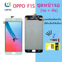 หน้าจอ Lcd oppo F1S , A59 จอชุด จอพร้อมทัชสกรีน แถมไขควง  จอ+ทัช Lcd Display อะไหล่มือถือ หน้าจอ ออปโป้ oppo F1S