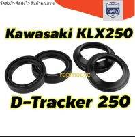 ซีลโช๊คหน้า1ชุด สำหรับ kawasaki klx250 d-tracker250 rcs