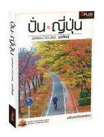 ปั่น ญี่ปุ่น New