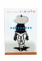 หนังสือราคาพิเศษ59บาท เรื่องชวนขันของนาสรุดดิน หนังสือ [คุ้มอักษรไทย]