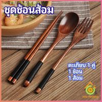 ชุดช้อนส้อม ช้อนส้อมไม้ ตะเกียบ ช้อน ส้อม  แบบพกพา สไตล์ญี่ปุ่น cutlery set