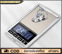 เครื่องชั่งดิจิตอล จอแสดงผลดิจิตอล LCD แถมฟรีถ่าน  ก้อน มินิพกพา รุ่น s500g*0.01g