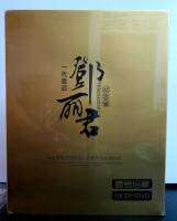 CD+DVD BOXSET รวมเพลงฮิตๆ เติ้งลี่จิน 10CD+5DVD มือ1