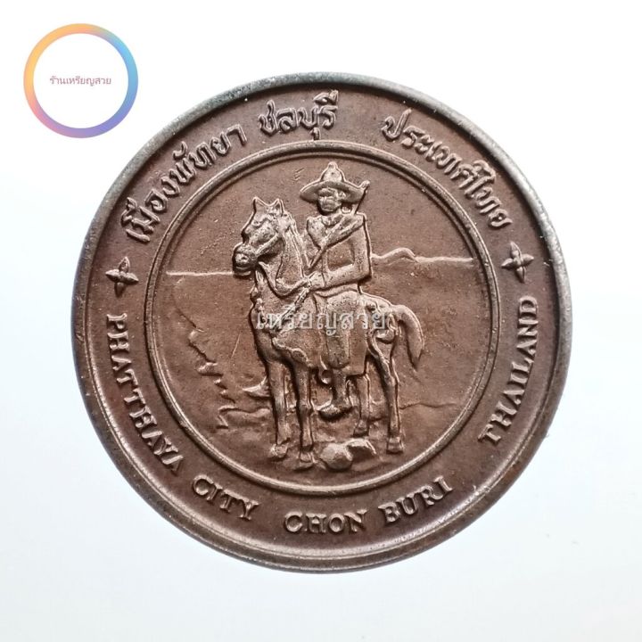 เหรียญที่ระลึกประจำเมืองพัทยา-ชลบุรี-เนื้อทองแดง-ขนาด-2-5-ซม