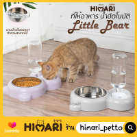 Himari ひまりที่ให้อาหารสัตว์เลี้ยง ที่ให้น้ำสัตว์เลี้ยง NO.FD809 ชามให้อาหารสัตว์ 2IN1 ที่ให้อาหาร-น้ำอัติโนมัติ LIttle Bear