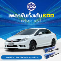 KDD เพลาทั้งเส้น HONDA ALL NEW CIVIC FB AUTO 12-16 1.8 AUTO