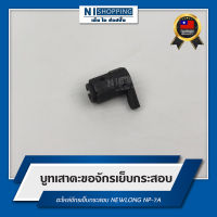 บูทเสาตะขอจักรเย็บกระสอบ สำหรับจักรเย็บกระสอบ NEWLONG NP-7A ยังไม่มีคะแนน