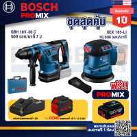 Bosch Promix GBH 18V-36 สว่านโรตารี่ไร้สาย BITURBO BL 18V.+GEX 185-LI จานขัดเยื้องศูนย์+แบตProCore 18V 12.0Ah