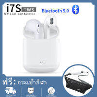 【กระเป๋าเป้กีฬาฟรี】หูฟังบลูทูธ bluetooth5.0 หูฟังไร้สาย i7S TWS แบบสองข้างซ้ายและขวา  ดีไซน์สวยหรู กระเป๋ากันน้ำของขวัญ จัดส่งภายใน 24 ชั่วโมง