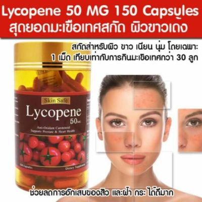 Skin care มะเขือเทศสกัด Skin Safe Lycopene 50 Mg 150 Capsules Exp.03/2025