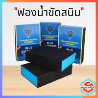 ลดล้างสต๊อก ฟองน้ำขัดหม้อ ฟองน้ำกระดาษทราย ขัดไม้ ลดเสี้ยน ขัดสนิม ขัดได้ทุกซอกทุกมุม ขนาดจับพอดีมือ ใช้ได้หลายครั้ง ขจัดคราบสกปรก