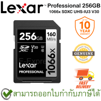 Lexar Professional 1066x SDXC UHS-I U3 V30 256GB ของแท้ ประกันศูนย์ 10ปี