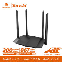 Tenda AC8 AC1200 เร้าเตอร์ 6dBi 4 เสาอากาศ Wifi Repeater 2.4Ghz 5GHz Dual Band รองรับ Windows10 Mac Router Mode / AP Mode / Repeater Mode ติดตั้งง่าย รับประกันศูนย์ 5 ปี (แถมชุดชาร์จในรถ)