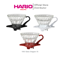 ดริปเปอร์ Hario 01 แก้ว V60 Glass Dripper (VDG-01B/044) (VDG-01R/045) (VDG-01W/046)