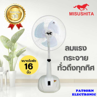 พัดลม Misushita SLIDE JUMBO รุ่น FAN17-1SL คละสี รับประกัน 3 ปี มี มอก. 934-2558