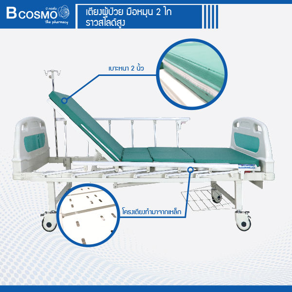 เตียงผู้ป่วย-มือหมุน-2-ไก-หัวท้าย-abs-ราวสไลด์สูง-ฟรี-เบาะนอน-4-ตอน-เสาน้ำเกลือ-ผ้ายางปูเตียง-ประกัน-1-ปีเต็ม-dmedical