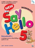 New Say Hello 5 (Work Book) ชั้นประถมศึกษาปีที่ 5