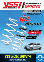 สปริง YSS TOYOTA SIENTA รุ่นปี 2017 ขึ้นไป (ความสูงมาตรฐาน) ของใหม่ มือหนึ่ง มีรับประกัน 3 ปี YSS SPRING โตโยต้า เซียนต้า (คู่หน้า+คู่หลัง) จำนวน 1 ชุด