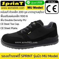 รองเท้าเซฟตี้ สีดำ รุ่นมิว MU Model ยี่ห้อ SPRINT สีดำ