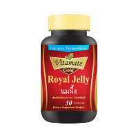 ไวตาเมทโกลด์ นมผึ้ง 1 ขวด บรรจุ 30 ซอฟท์เจล Vitamate Gold Royal Jelly