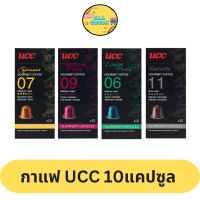 UCC Coffee Capsules ยูซีซี กาแฟแคปซูล 10 แคปซูล 50 กรัม