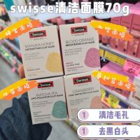 Australian swisse cleansing mask manuka honey mud film cranberry small powder blood orange deep cleaning