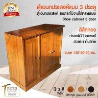 ตู้รองเท้าไม้สักทอง ตู้เอนกประสงค์ รูปแบบปกแต่งบัว cabinet 3 door