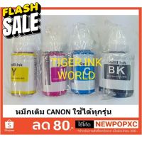 หมึกพิมพ์ Canon GI-790 Premium  Refill Ink หมึก สำหรับ Canon ตระกูล G #หมึกปริ้นเตอร์  #หมึกเครื่องปริ้น hp #หมึกปริ้น   #หมึกสี #ตลับหมึก