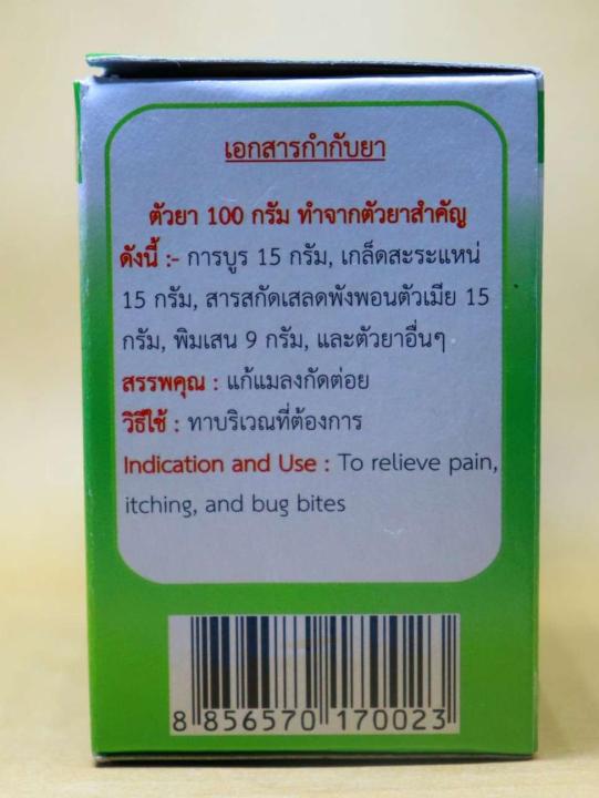 ยาหม่องเสลดพังพอน-ตราห้าม้าโอสถ-ขนาด-50g