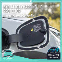 BYD ATTO 3 Charger Lid Protector แหวนซีลพอร์ตชาร์จ ป้องกันน้ําฝุ่น อุปกรณ์เสริม (รุ่น2022-ปัจจุบัน) EV HERO