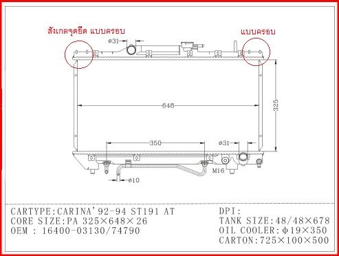 หม้อน้ำรถยนต์-โตโยต้า-โคโรน่า-ท้ายโด่ง-radiator-toyota-collona-st190-191-2-0-at-mt-ปี-1993-1996