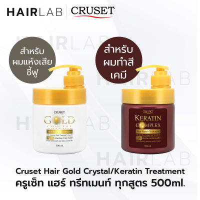 พร้อมส่ง รวมสูตร Cruset 500ml. Keratin Complex Gold Crystal Hair Repair Treatment ครูเซ็ท ทรีทเม้นต์ บำรุงผม ทำเคมี เคลือบเกล็ดผม