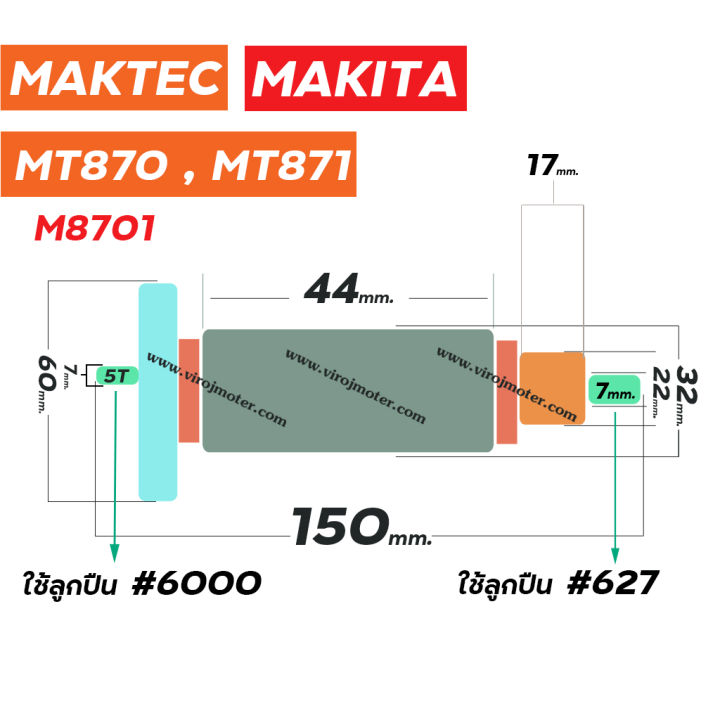 ทุ่นสว่านโรตารี่-maktec-รุ่น-mt870-mt871-makita-รุ่น-m8701-ทุ่นแบบเต็มแรง-ทนทาน-ทองแดงแท้-100-4100279