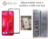 ฟิล์มกระจกนิรภัย 9H เต็มจอ กาวเต็ม Full Glue รุ่น Huawei Nova4 3i 3e P20 P0pro Y5 Y6 Y7 Y9 Y9 2018