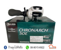 รอกหยดน้ำ SHIMANO CHRONARCH 50E