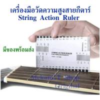 ของแท้ งานคุณภาพ มาตรฐาน ที่วัดความสูงสายกีตาร์ #stringactionruler #ruler