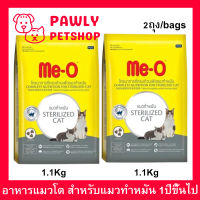 อาหารแมวมีโอ Me-O สูตรแมวทำหมัน สำหรับแมวอายุ 1 ปีขึ้นไป 1.1กก. (2ถุง) Me-O Sterilized Adult Cat Food 1.1Kg. (2bags)