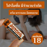 ?โปรโมชั่น สำหรับกดติดตามร้าน ลดราคาพิเศษ ครีม มาราธอน ครีมทา อึดทนนาน ชะลอการหลั่งเร็ว แตกไว อึด ทน นาน มีจำนวนจำกัด