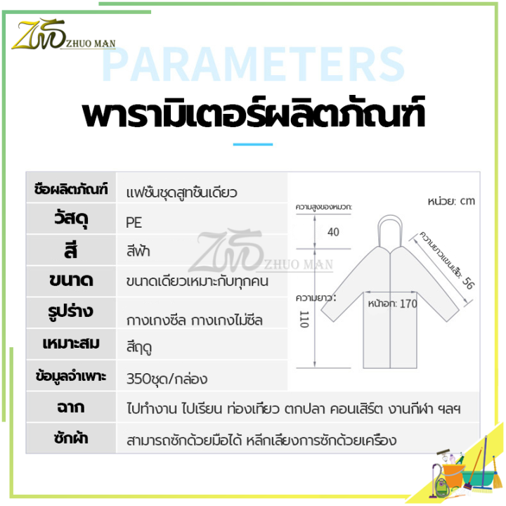 ชุดกันฝน-เสื้อกันฝนแบบใช้แล้วทิ้ง-เสื้อกันฝน-เสื้อกันฝนพกพา-เสื้อกันฝน-ผู้ใหญ่-ชุดเต็มตัวมี-เสื้อ-กางเกง-ใช้แล้วทิ้ง-สวมใส่ง่ายพกพาสะดวก