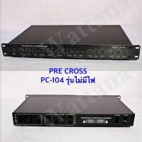 แท่นปรีครอสเปล่า Pre Cross รุ่น PC-104 ไม่มีไฟ หน้ากากสีดำ