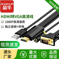 Jinghua สายแปลง Hdmi เป็น Vga Hd อะแดปเตอร์สาย HDMI เป็น VGA