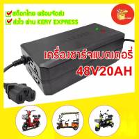 เครื่องชาร์จแบตเตอรี่จักรยานไฟฟ้า 48V20AH เต็มตัดเองอัตโนมัติ